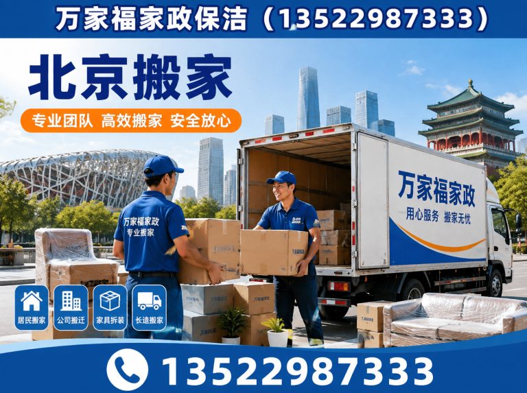 丰台区同城搬家展示图