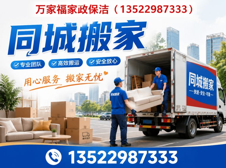 丰台区北京家政保洁展示图