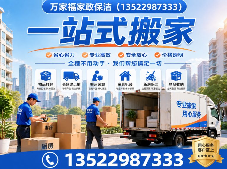 丰台区万家福家政保洁展示图